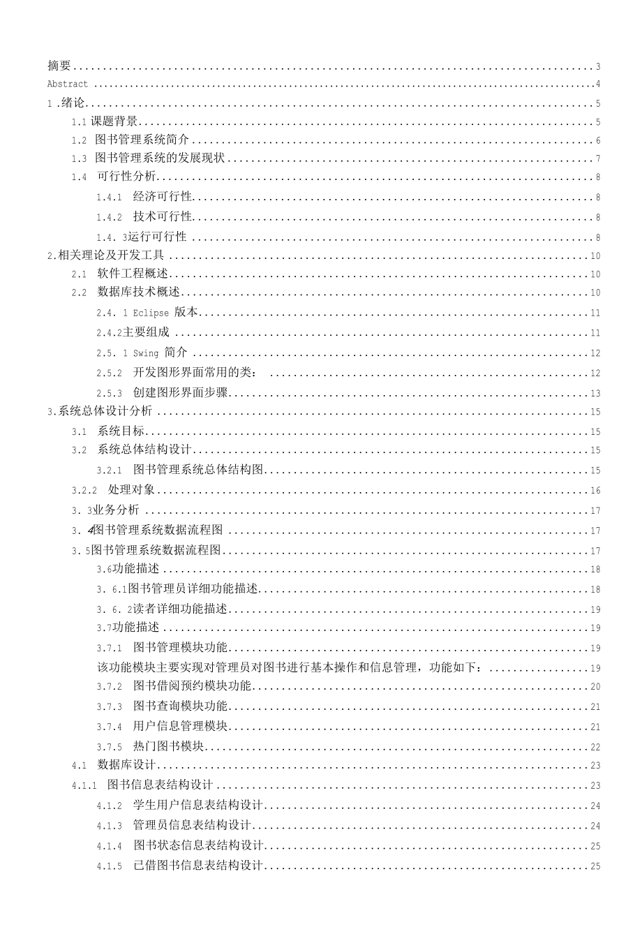 图书管理系统毕业论文(3).docx_第1页