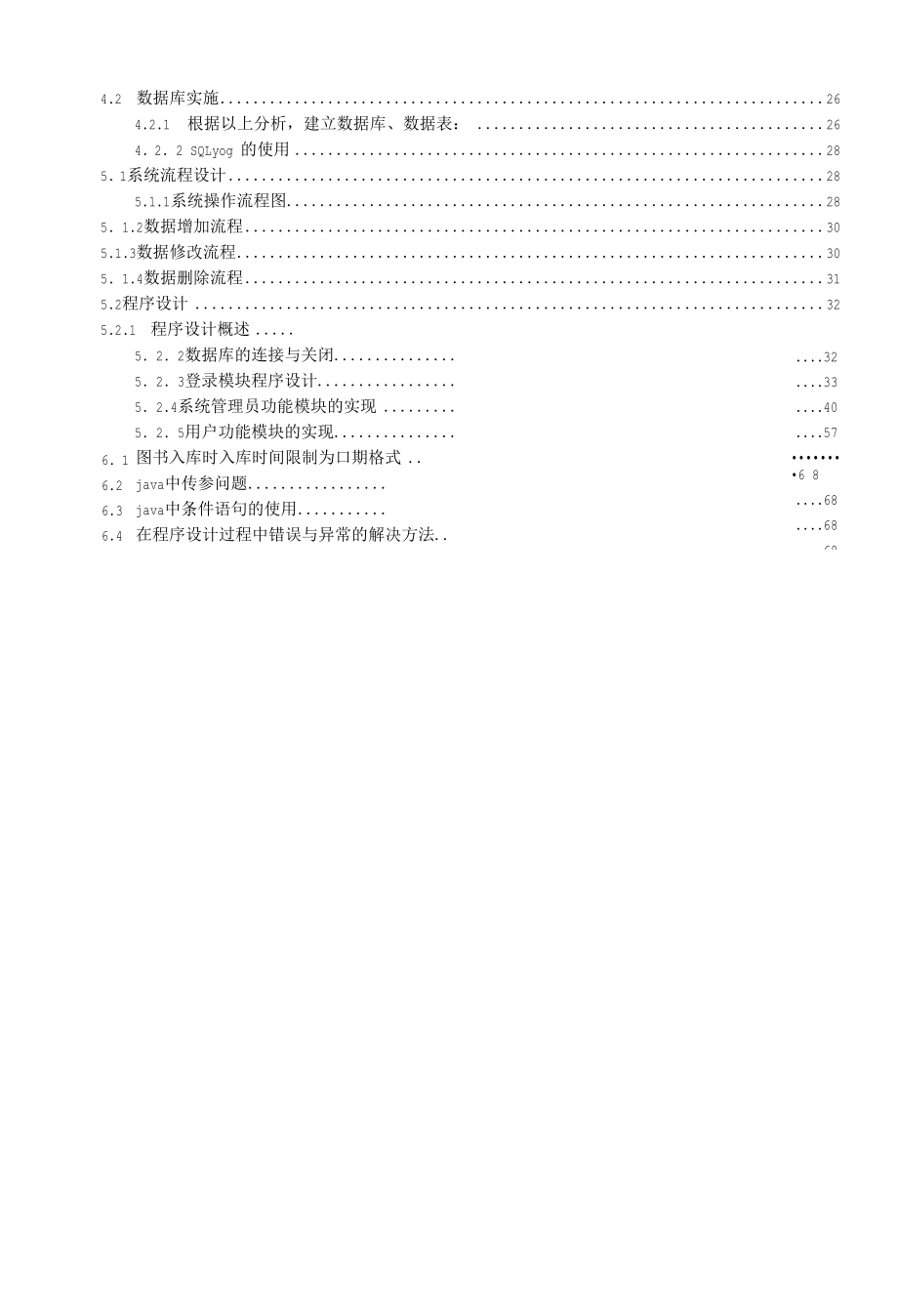 图书管理系统毕业论文(3).docx_第3页