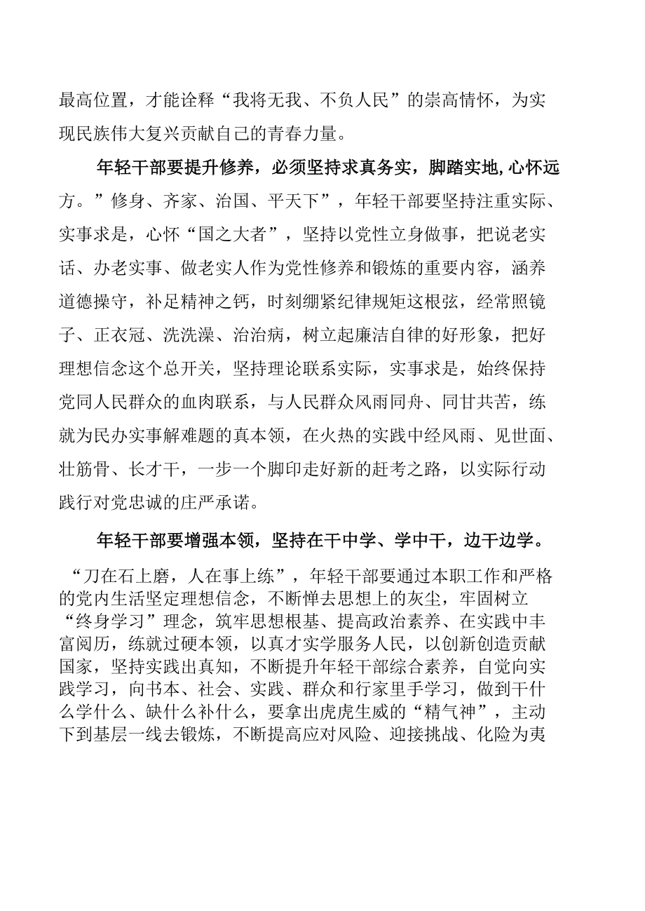 学习《努力成为可堪大用能担重任的栋梁之才》心得体会【共三篇】.docx_第2页