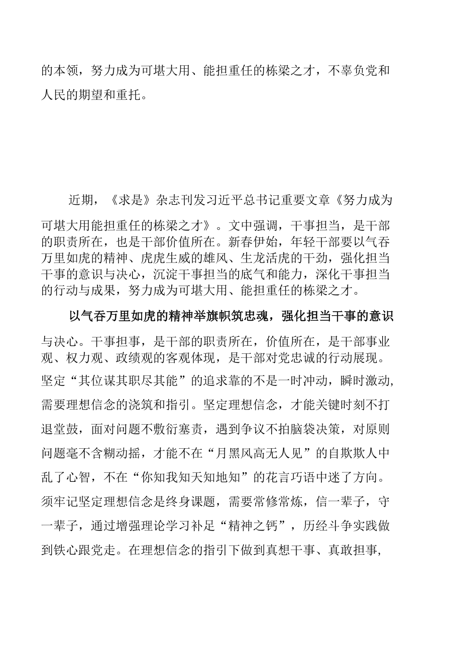 学习《努力成为可堪大用能担重任的栋梁之才》心得体会【共三篇】.docx_第3页