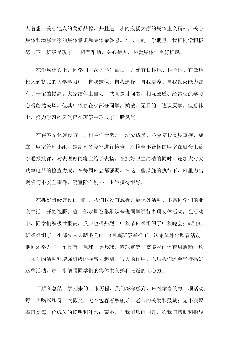 大学月工作总结三篇.docx_第2页