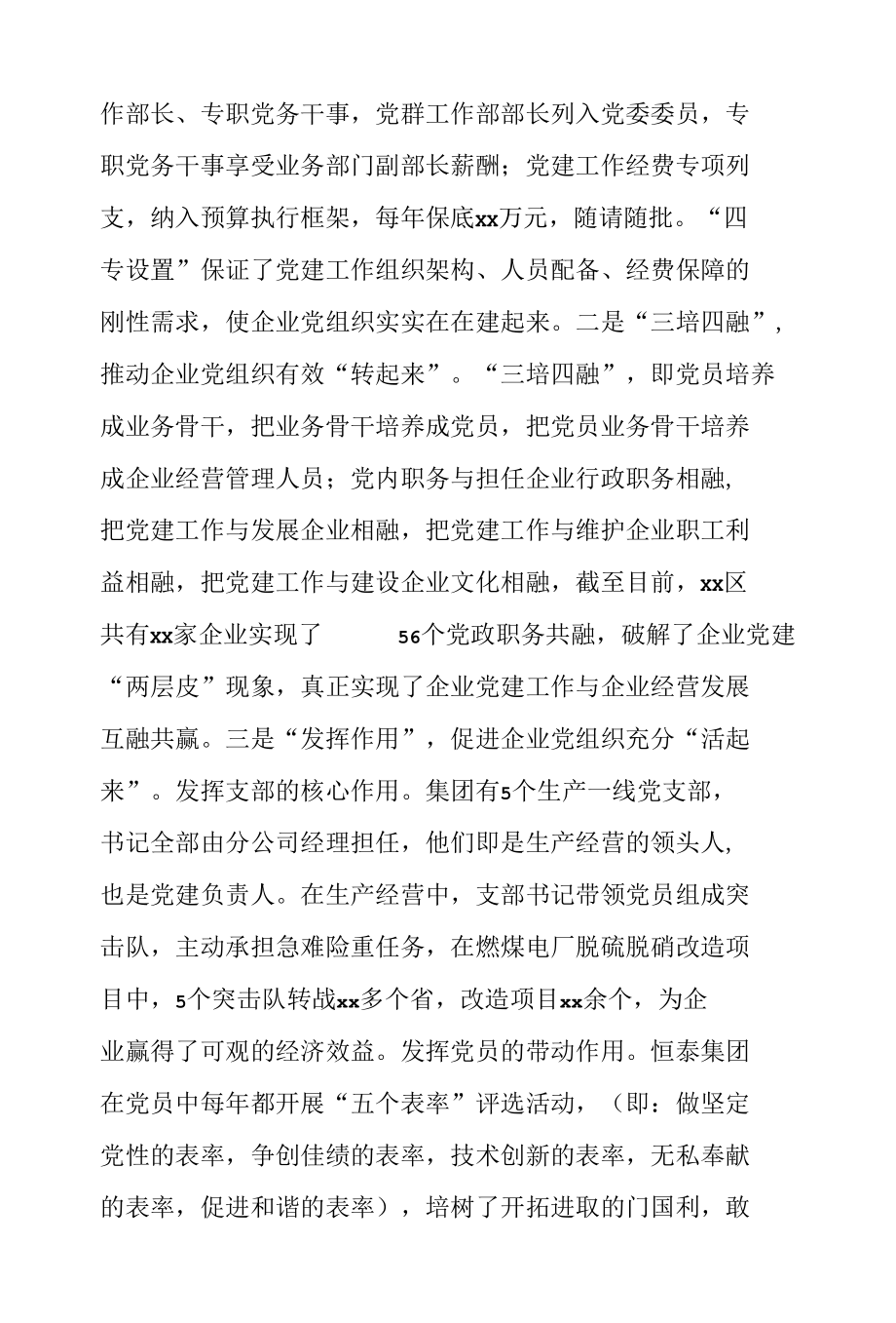 非公企业和社会组织党建工作汇报三篇.docx_第2页