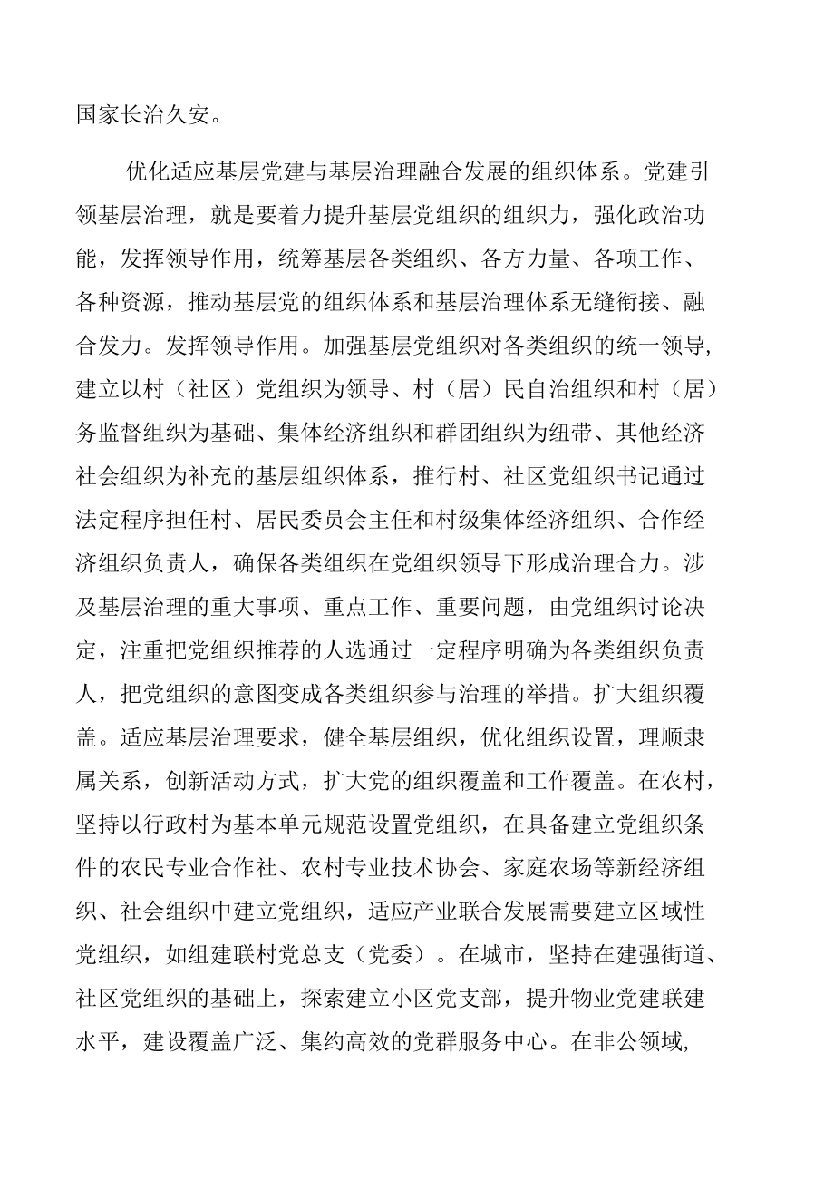 抓党建促基层治理能力提升专项行动培训学习心得体会研讨发言【6篇】.docx_第3页