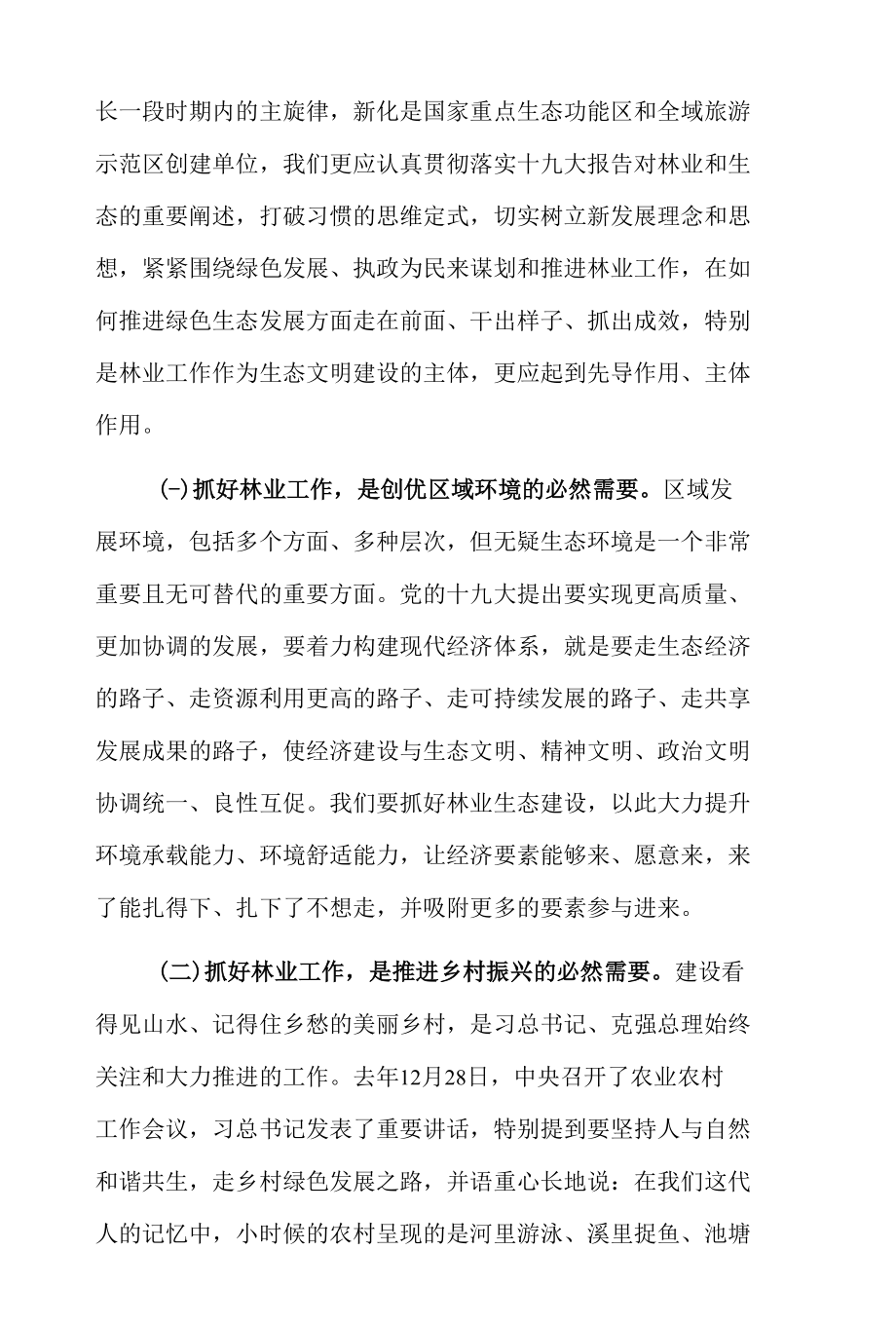 在全县林业工作会议上的讲话.docx_第2页