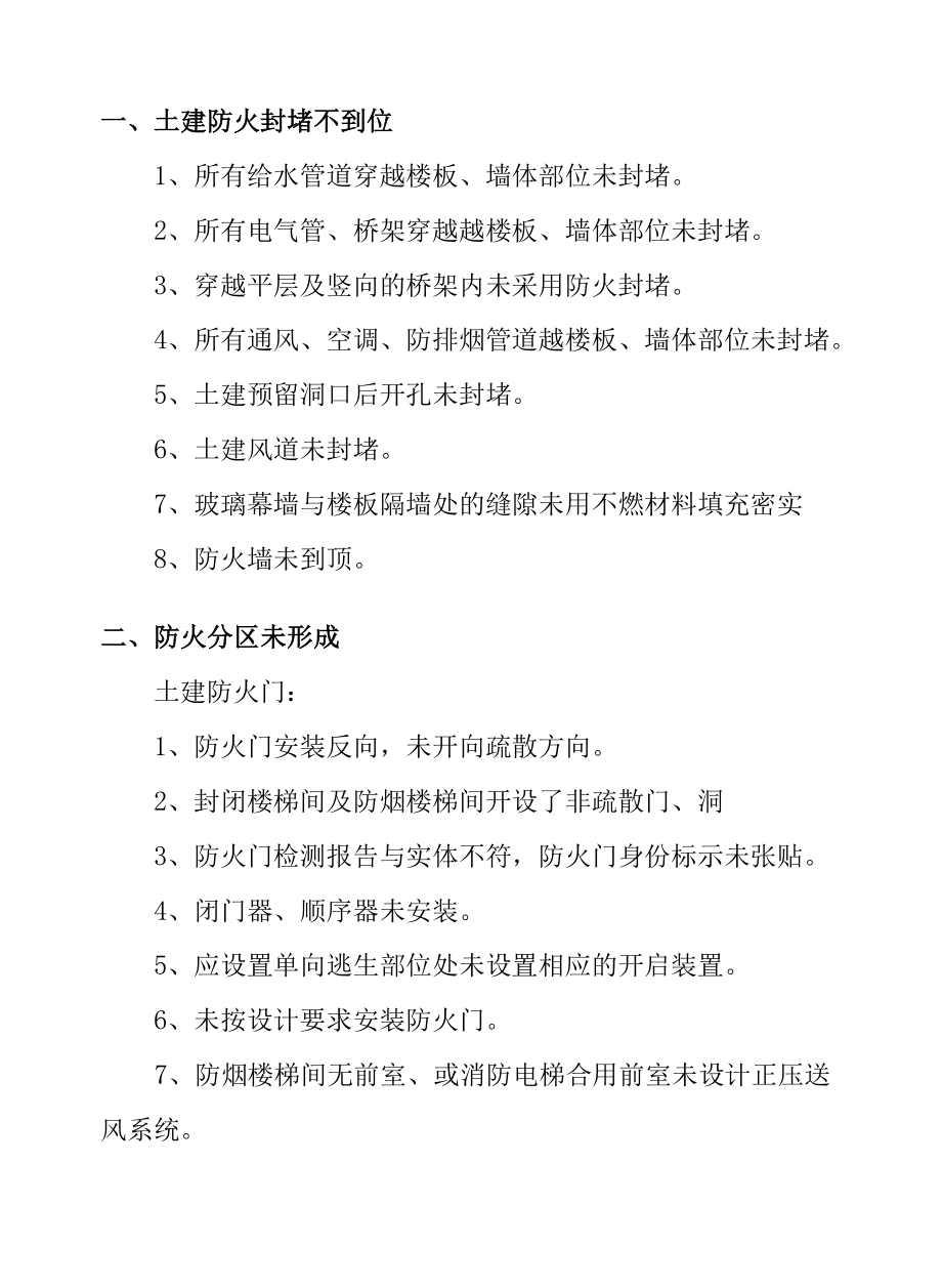 消防验收现场检查及注意事项.docx_第2页