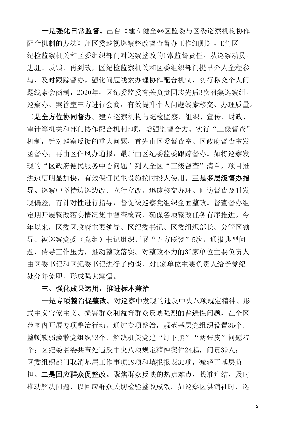 坚持效果导向做细做实巡察整改“后半篇文章”.docx_第2页