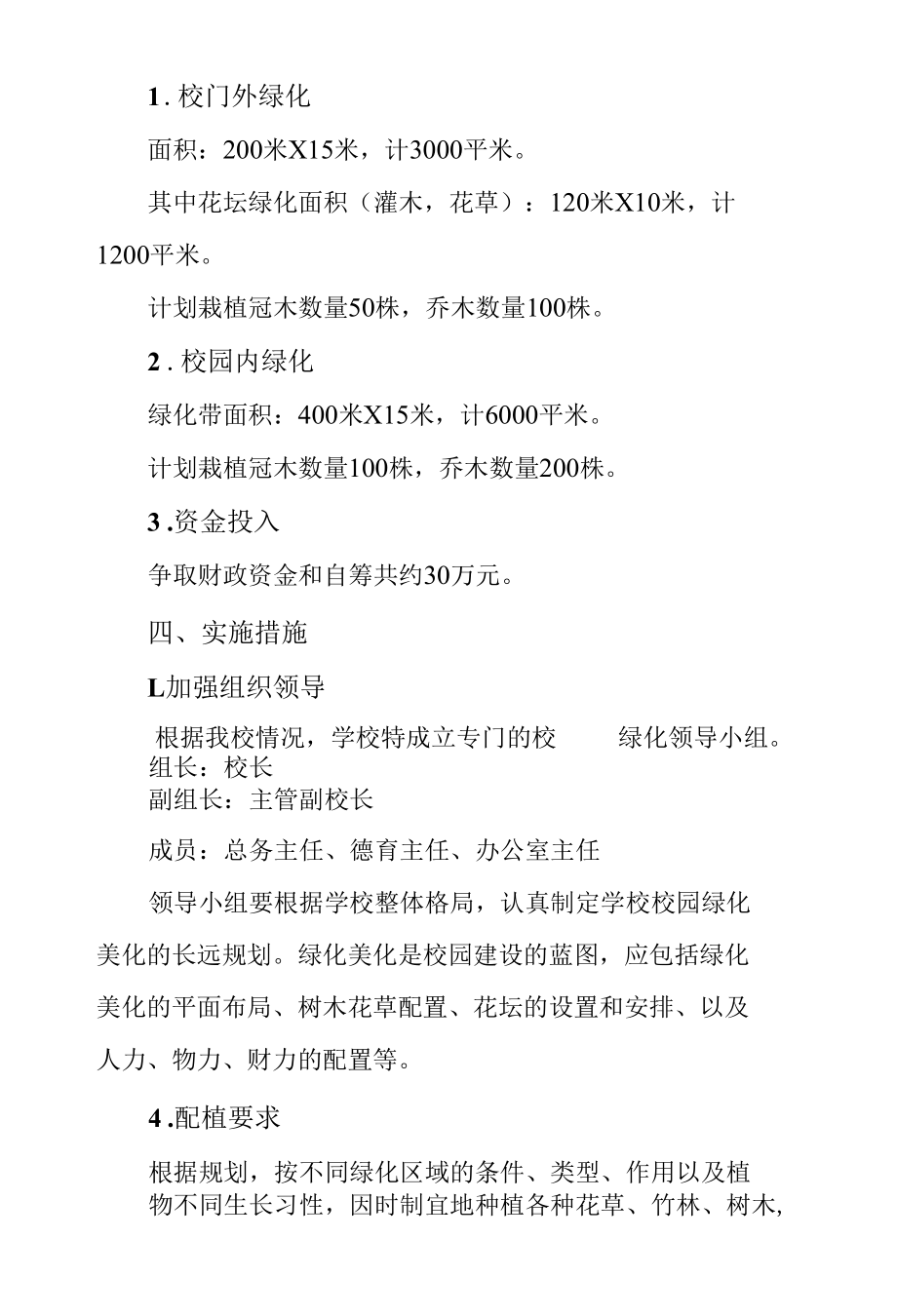 校园绿化工作实施方案.docx_第2页