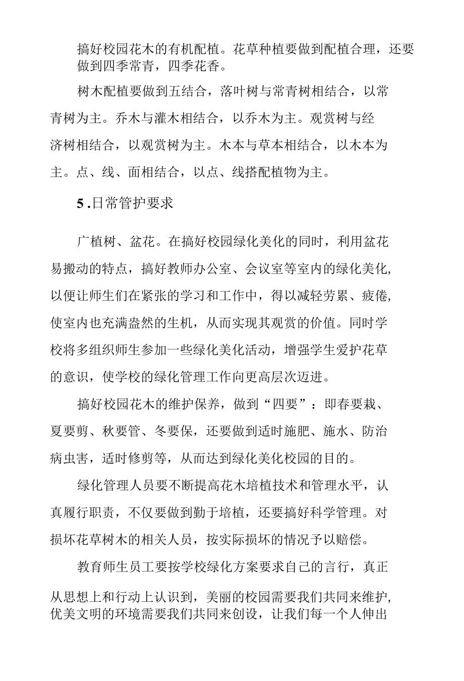 校园绿化工作实施方案.docx_第3页