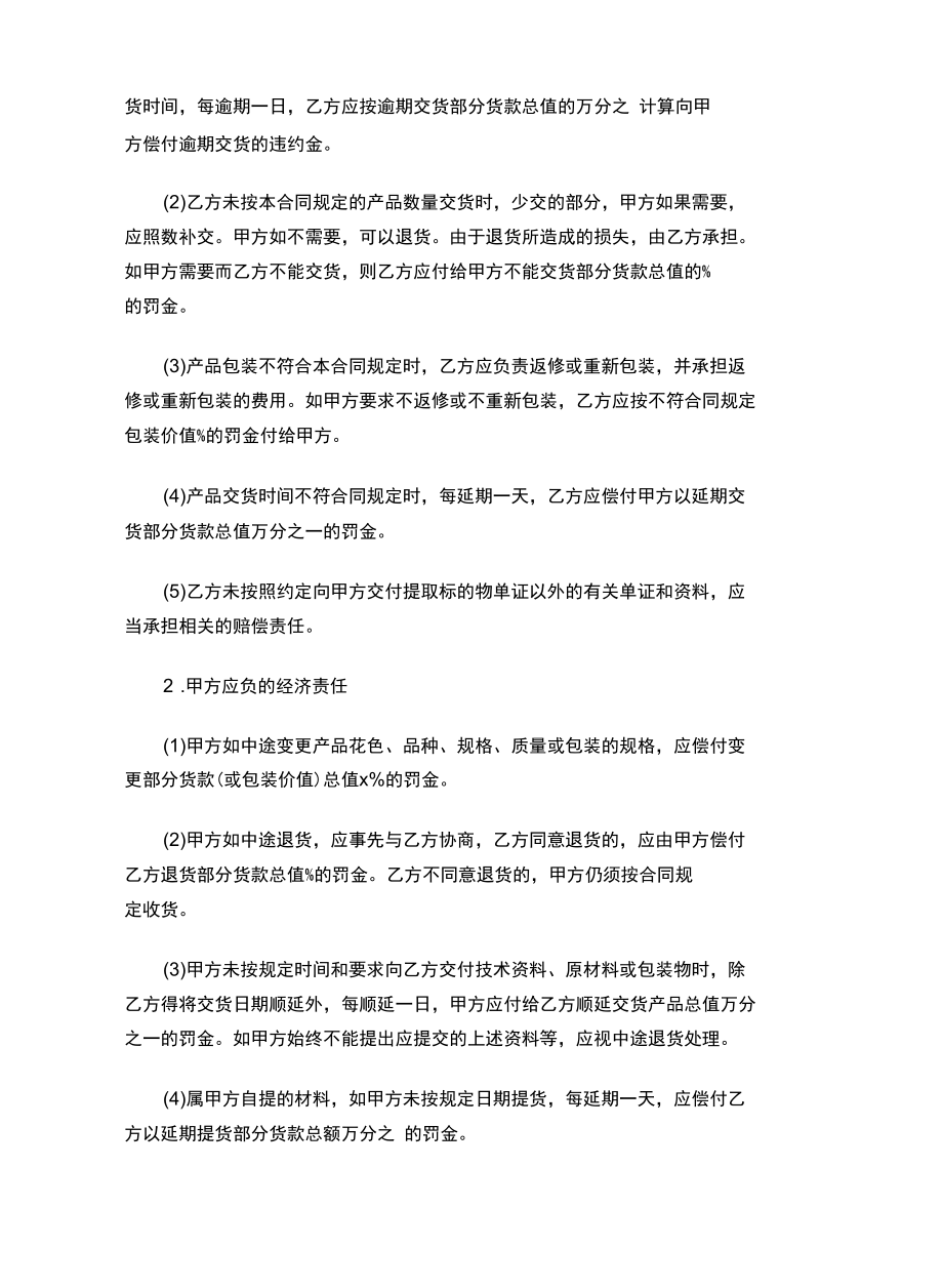 布料购销合同范本.docx_第2页