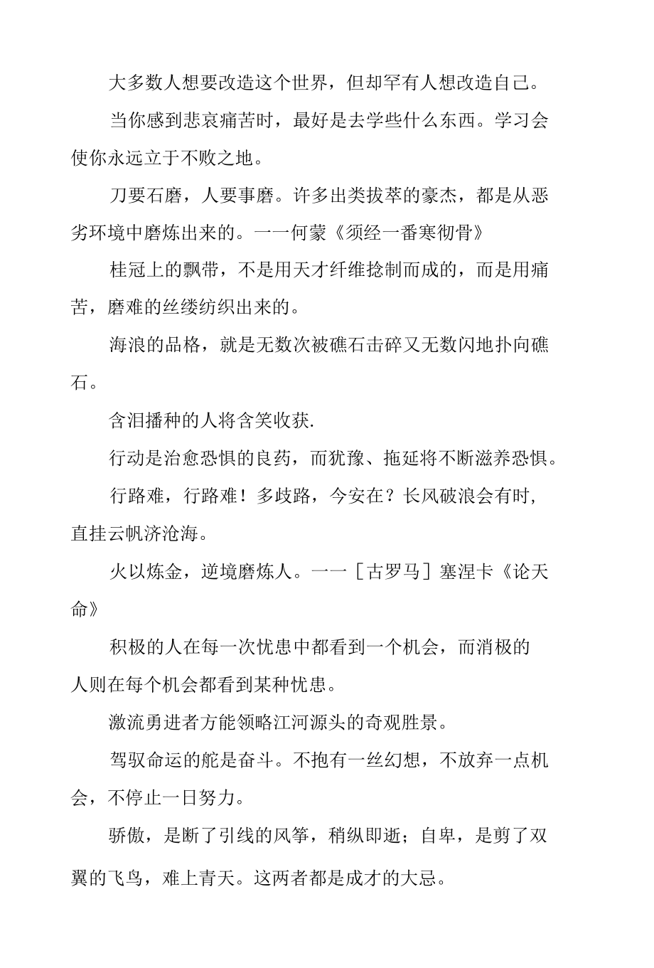 逆境中成长的名言.docx_第2页