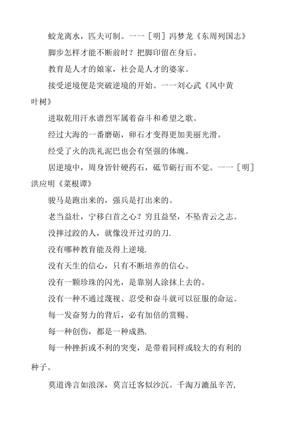 逆境中成长的名言.docx_第3页