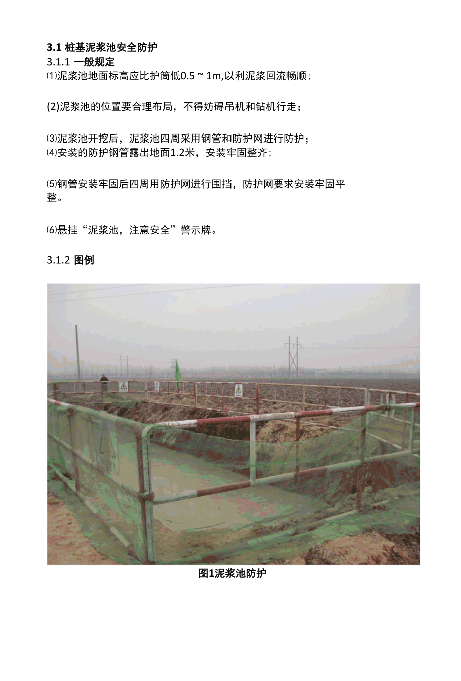 铁路桥梁施工现场安全防护标准化图集.docx_第3页