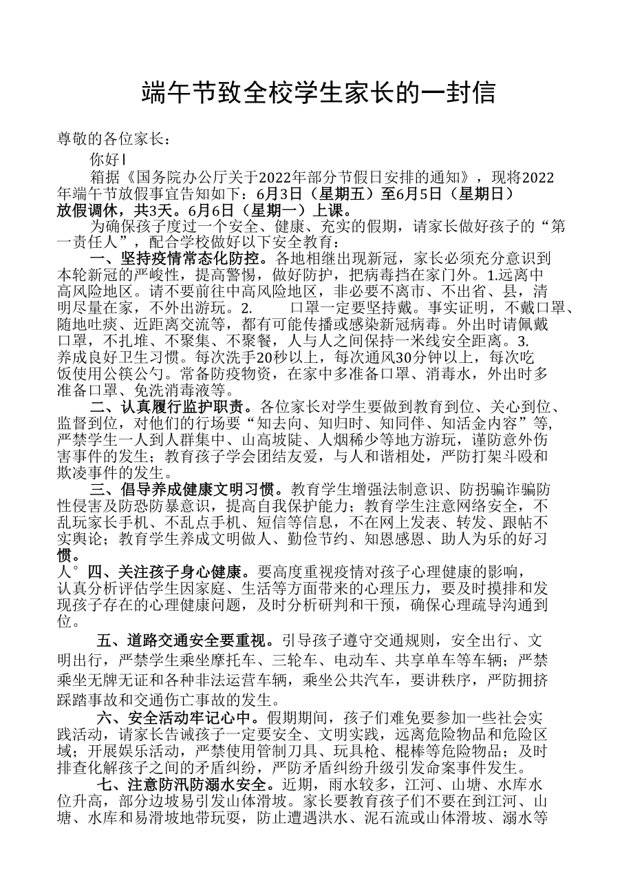 端午节致全校学生家长的一封信（含回执单）.docx_第1页