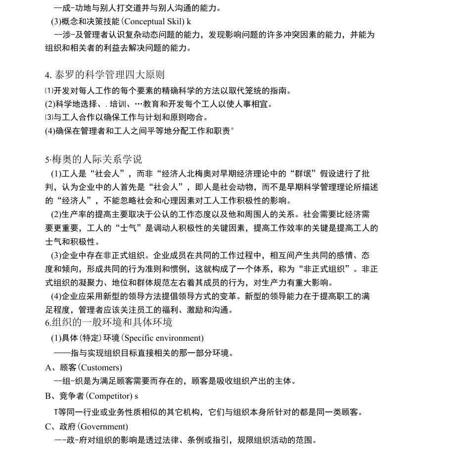 管理学复习重点.docx_第3页