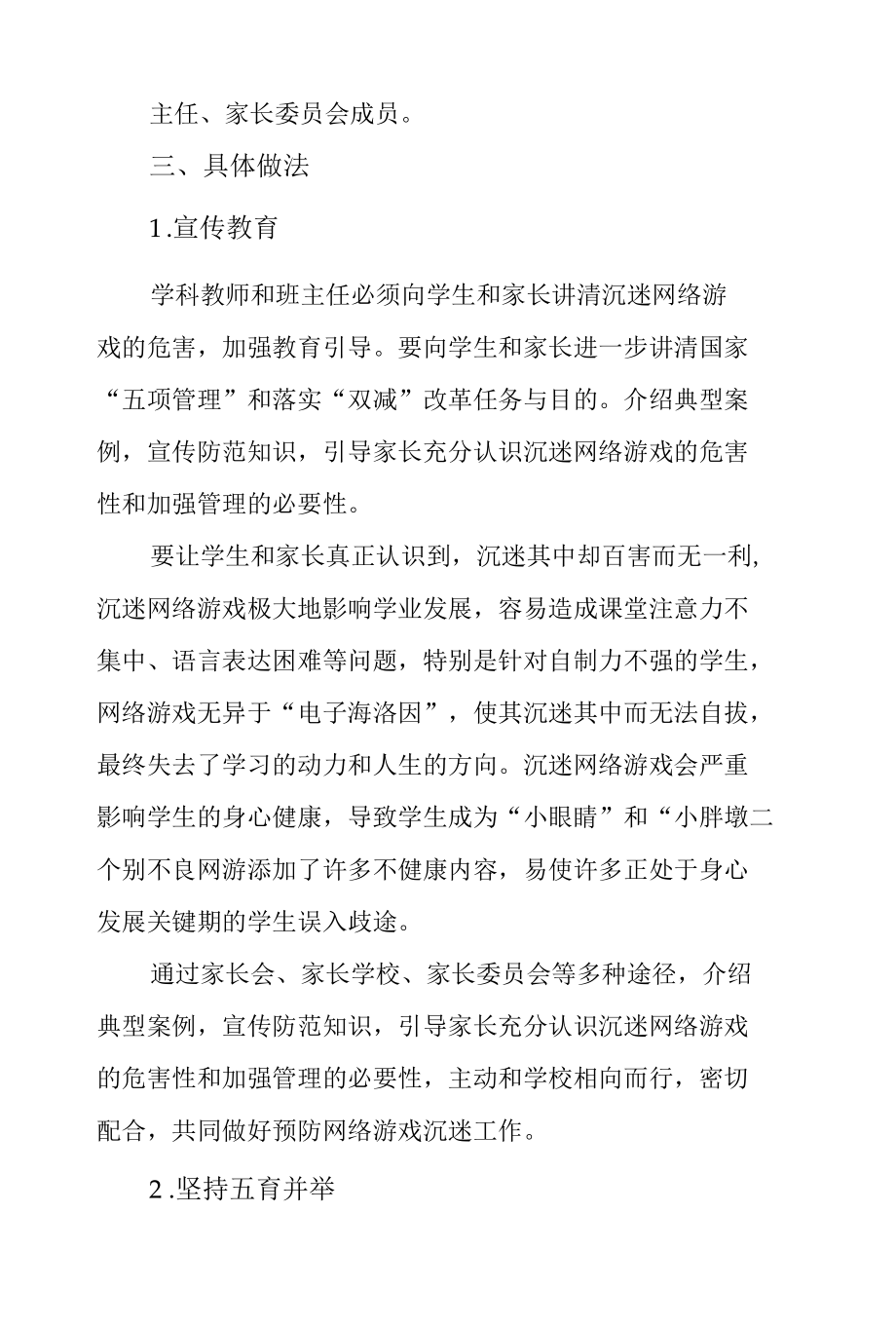 学校预防学生沉迷网络游戏工作实施方案.docx_第2页