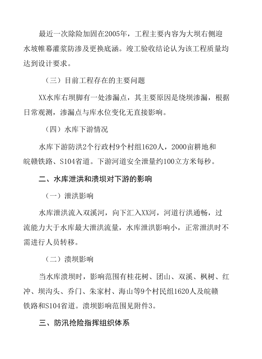 水库防汛抢险应急预案.docx_第2页