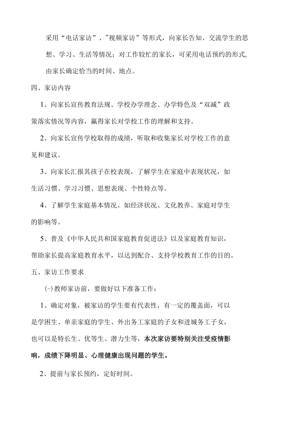 城南民族学校 “课外访万家”活动实施方案.docx_第2页