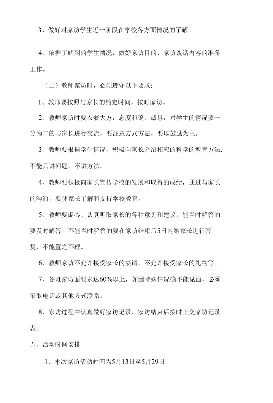 城南民族学校 “课外访万家”活动实施方案.docx_第3页