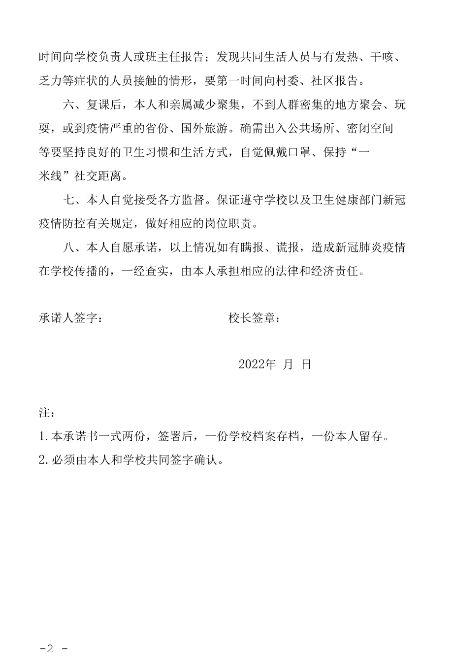 第一中小学校教师新冠肺炎防控个人承诺书.docx_第2页