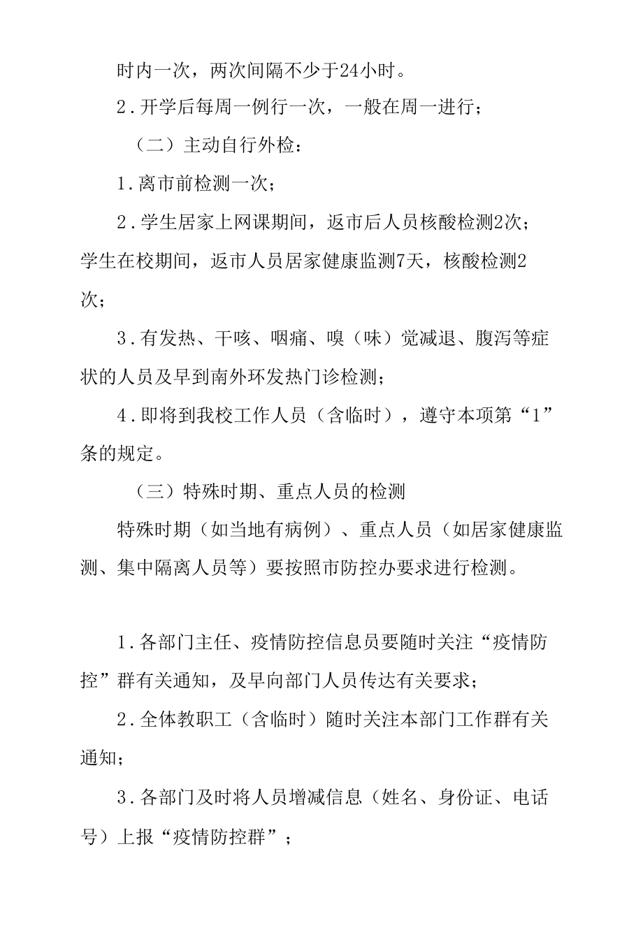 学校教职工核酸检测制度.docx_第2页