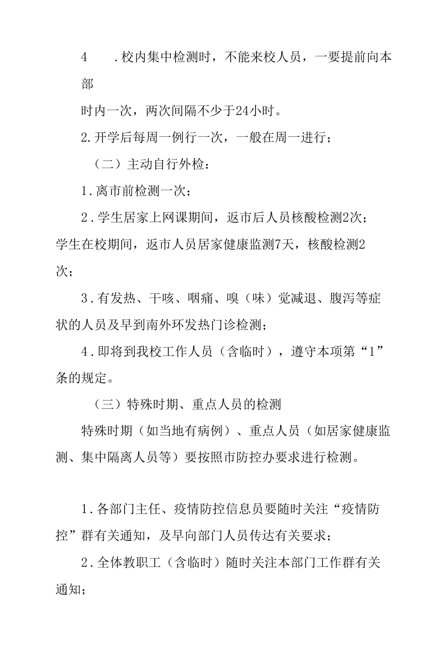 学校教职工核酸检测制度.docx_第3页