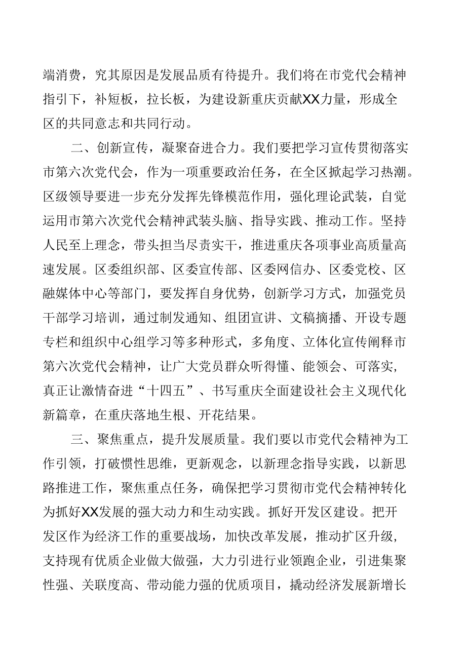 学习重庆市第六次党代会精神心得体会（7篇）.docx_第2页