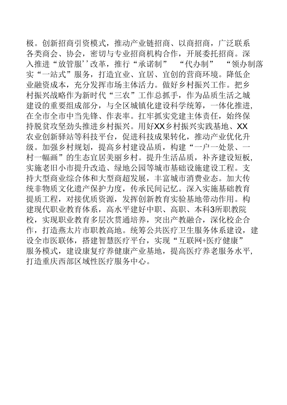 学习重庆市第六次党代会精神心得体会（7篇）.docx_第3页