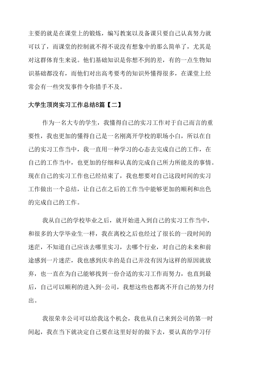 大学生顶岗实习工作总结8篇.docx_第3页