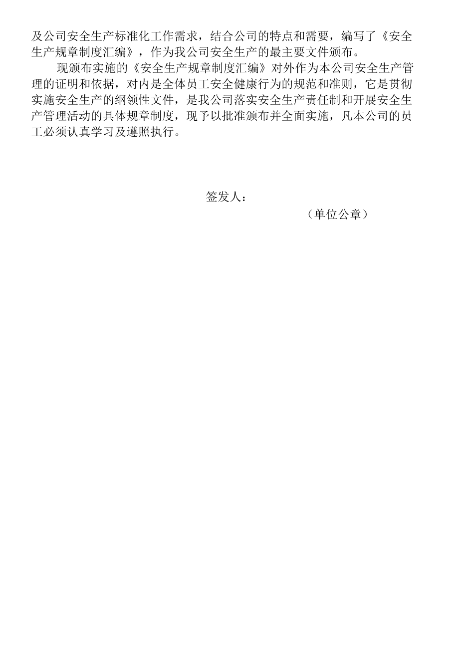 物业公司安全生产标准化管理制度手册（76页）.docx_第2页