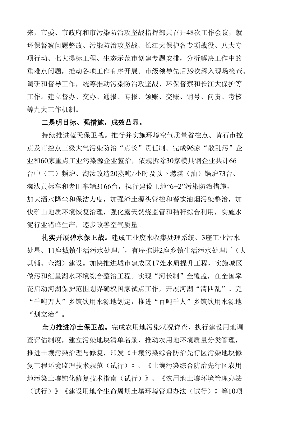 奋力打好污染防治攻坚战努力开创生态文明建设新局面.docx_第2页