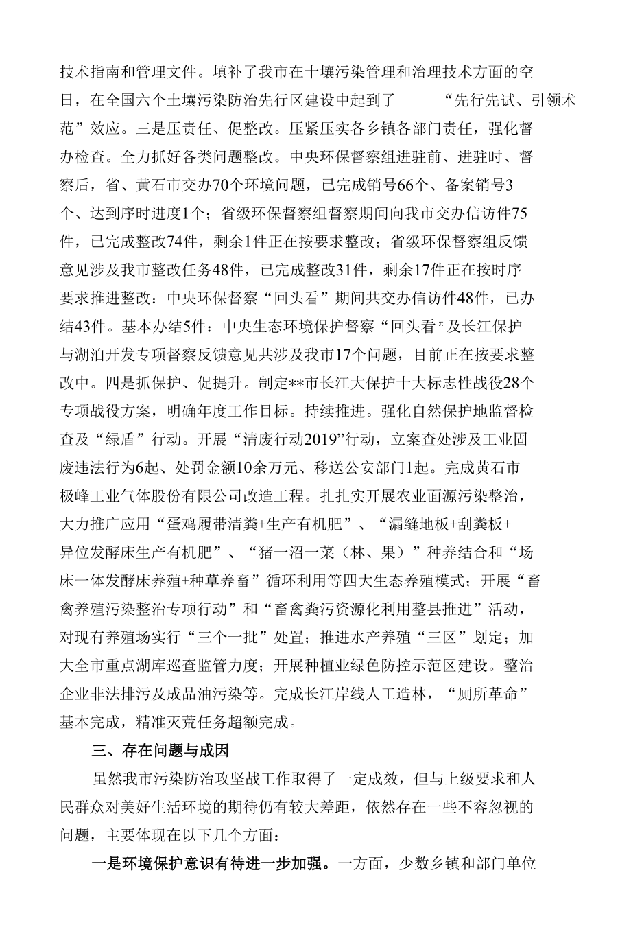 奋力打好污染防治攻坚战努力开创生态文明建设新局面.docx_第3页