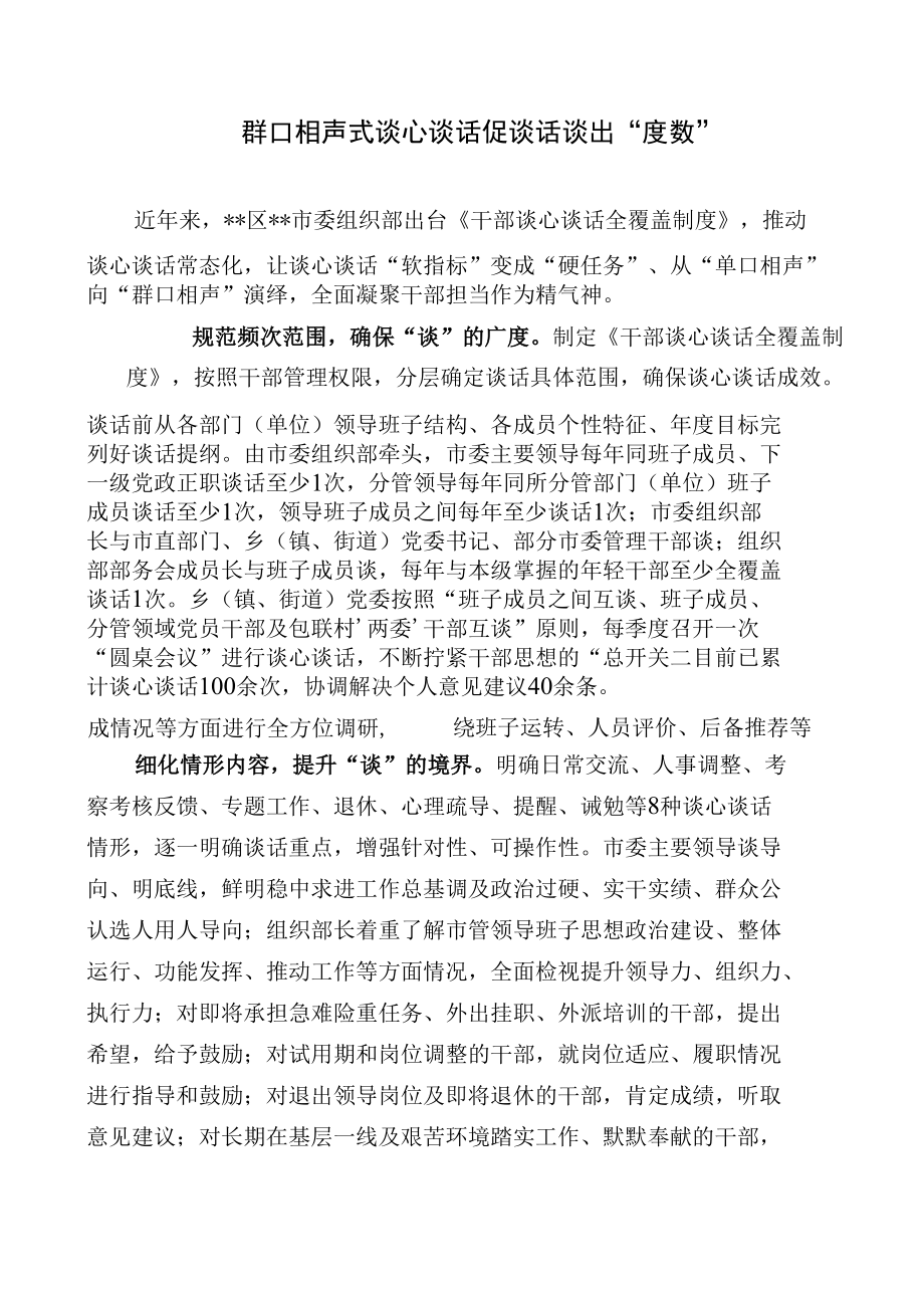 谈心谈话经验交流材料.docx_第1页