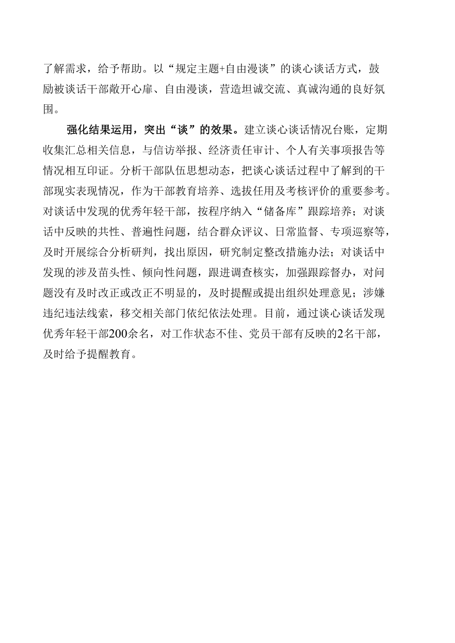 谈心谈话经验交流材料.docx_第2页