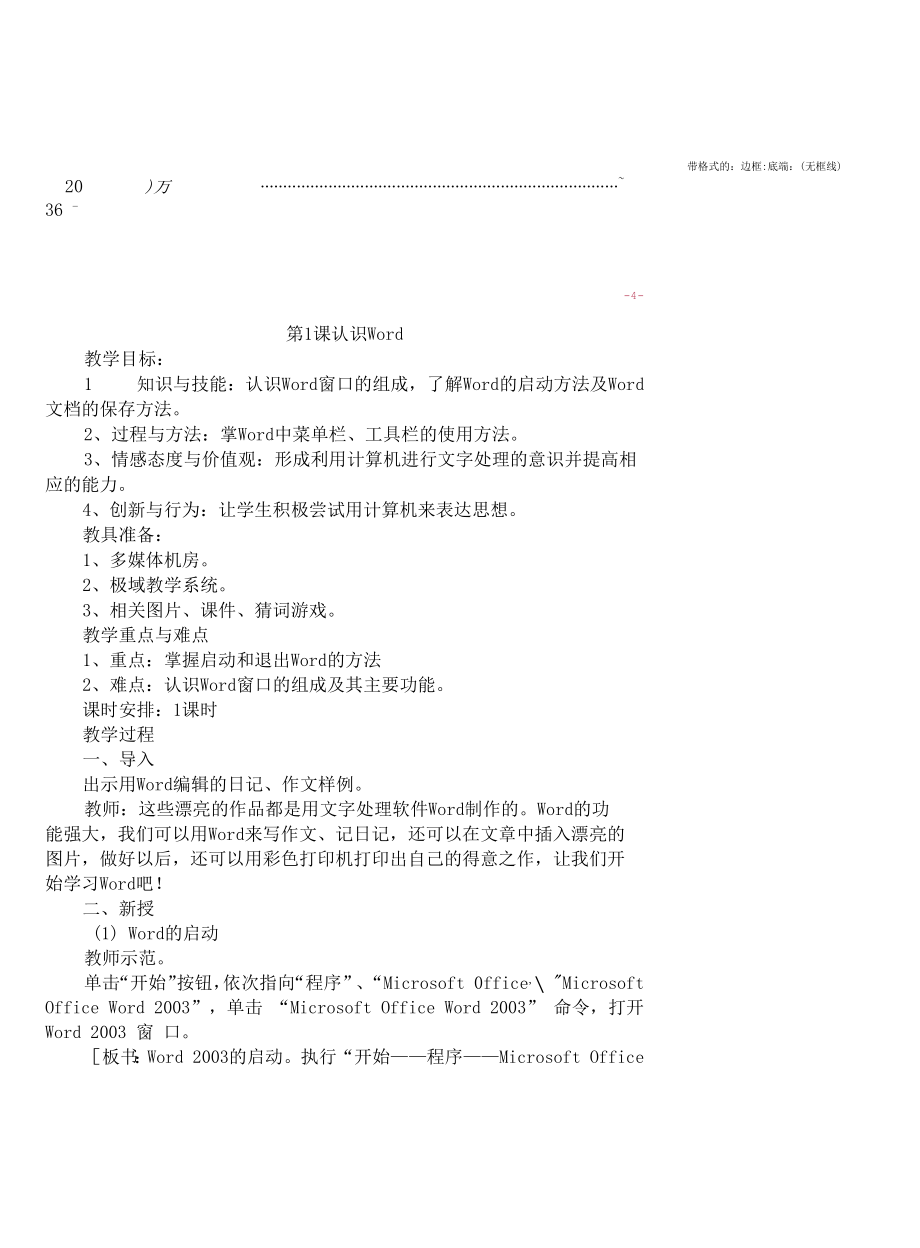 少年宫电脑制作社团教学设计.docx_第2页