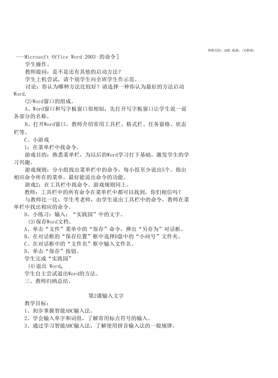 少年宫电脑制作社团教学设计.docx_第3页