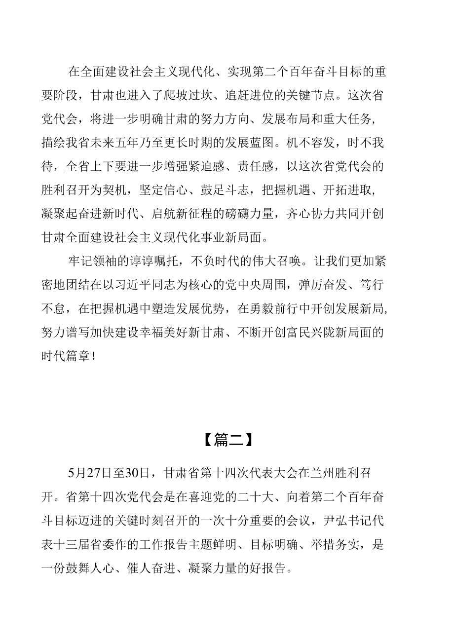 甘肃省第十四次党代会精神专题学习研讨心得发言【7篇】.docx_第3页