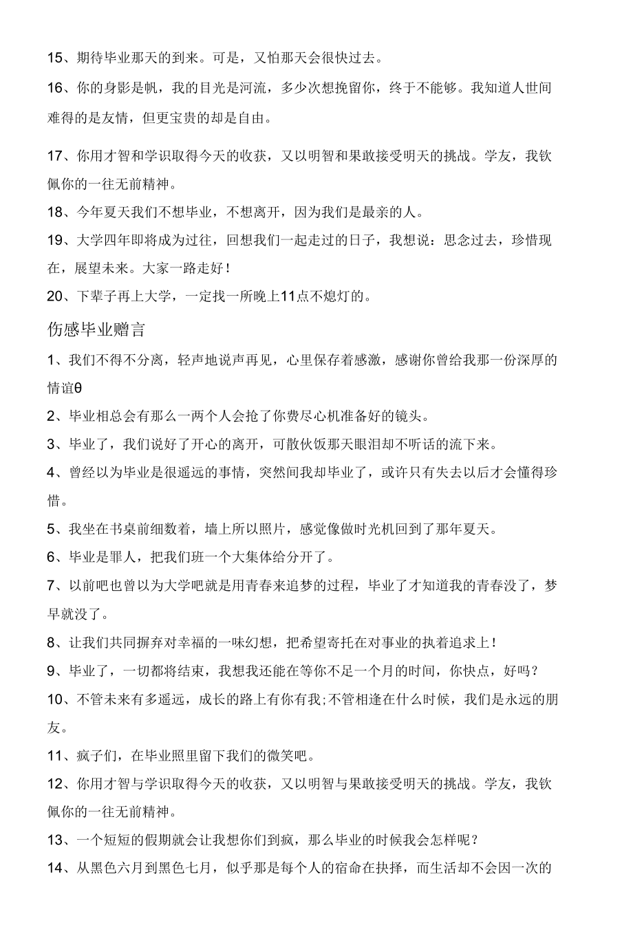 对大学毕业离别赠言80句大全.docx_第2页