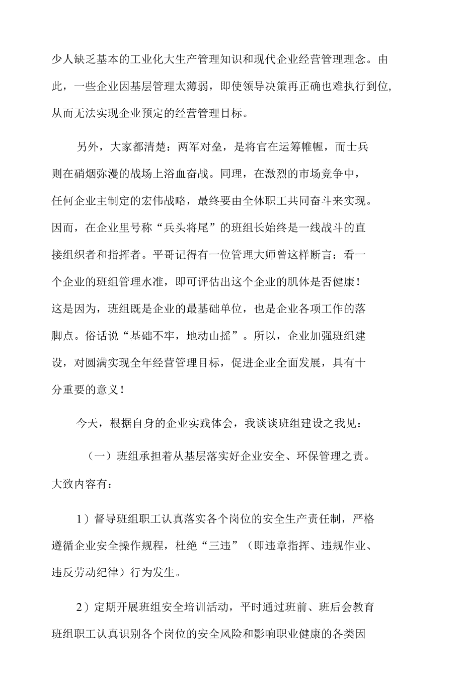 论企业班组建设之我见.docx_第2页