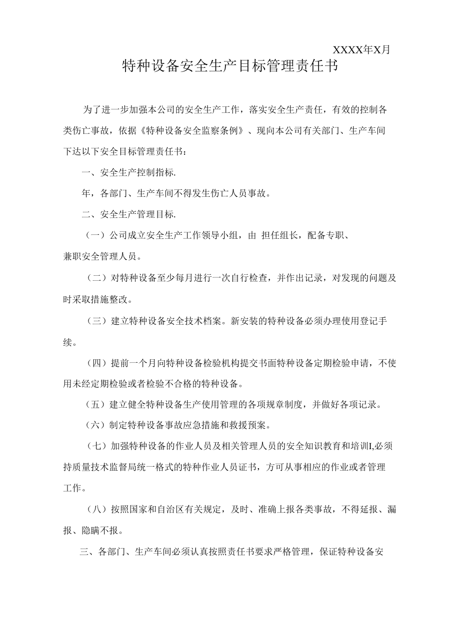 特种设备安全管理规章制度及台账汇编.docx_第2页