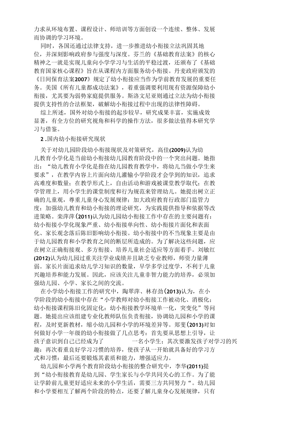 学前教育课题申报书：幼小衔接视角下园校互动实践研究.docx_第3页