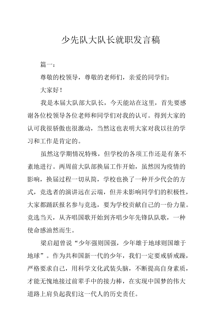 少先队大队长就职发言稿.docx_第1页