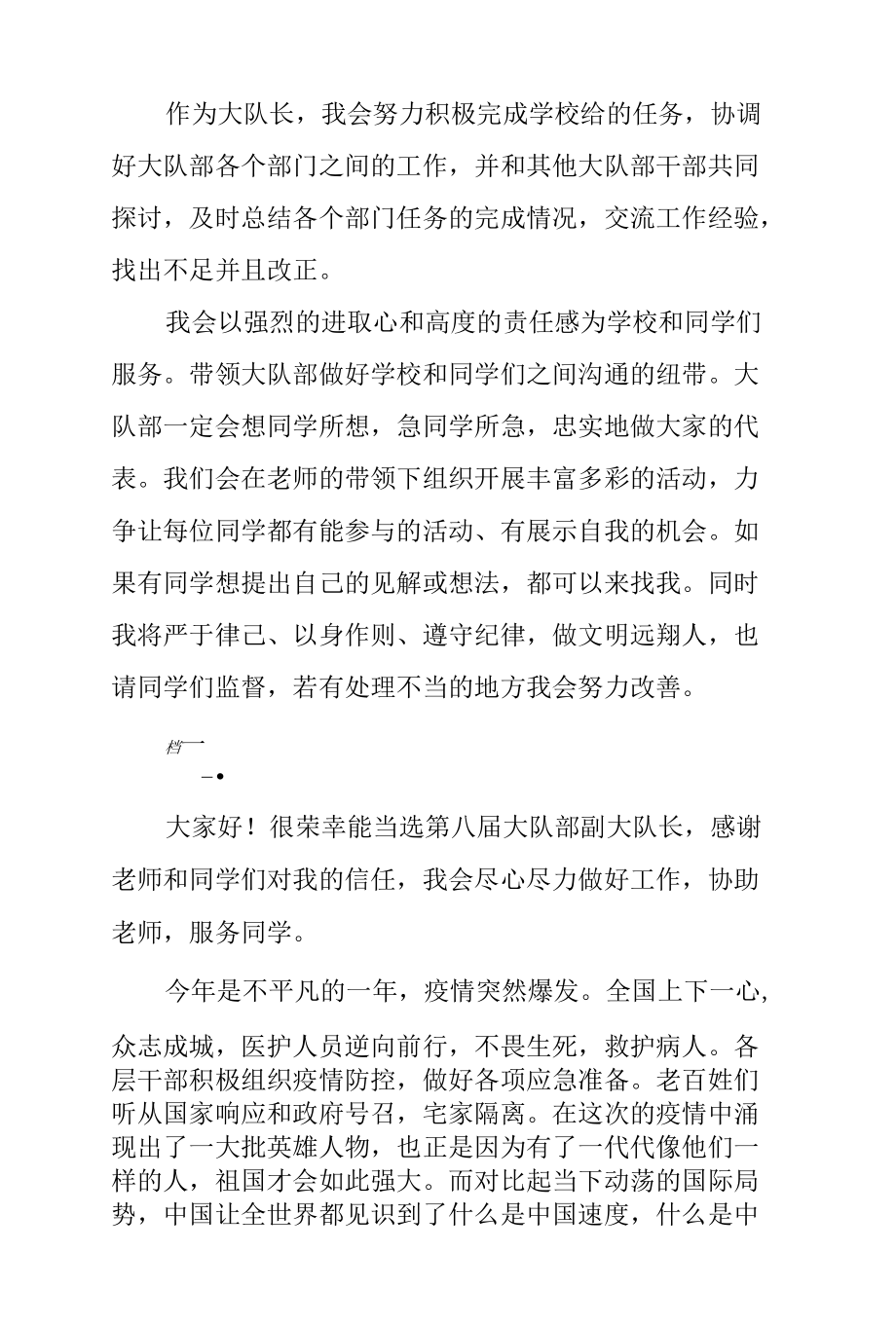 少先队大队长就职发言稿.docx_第2页