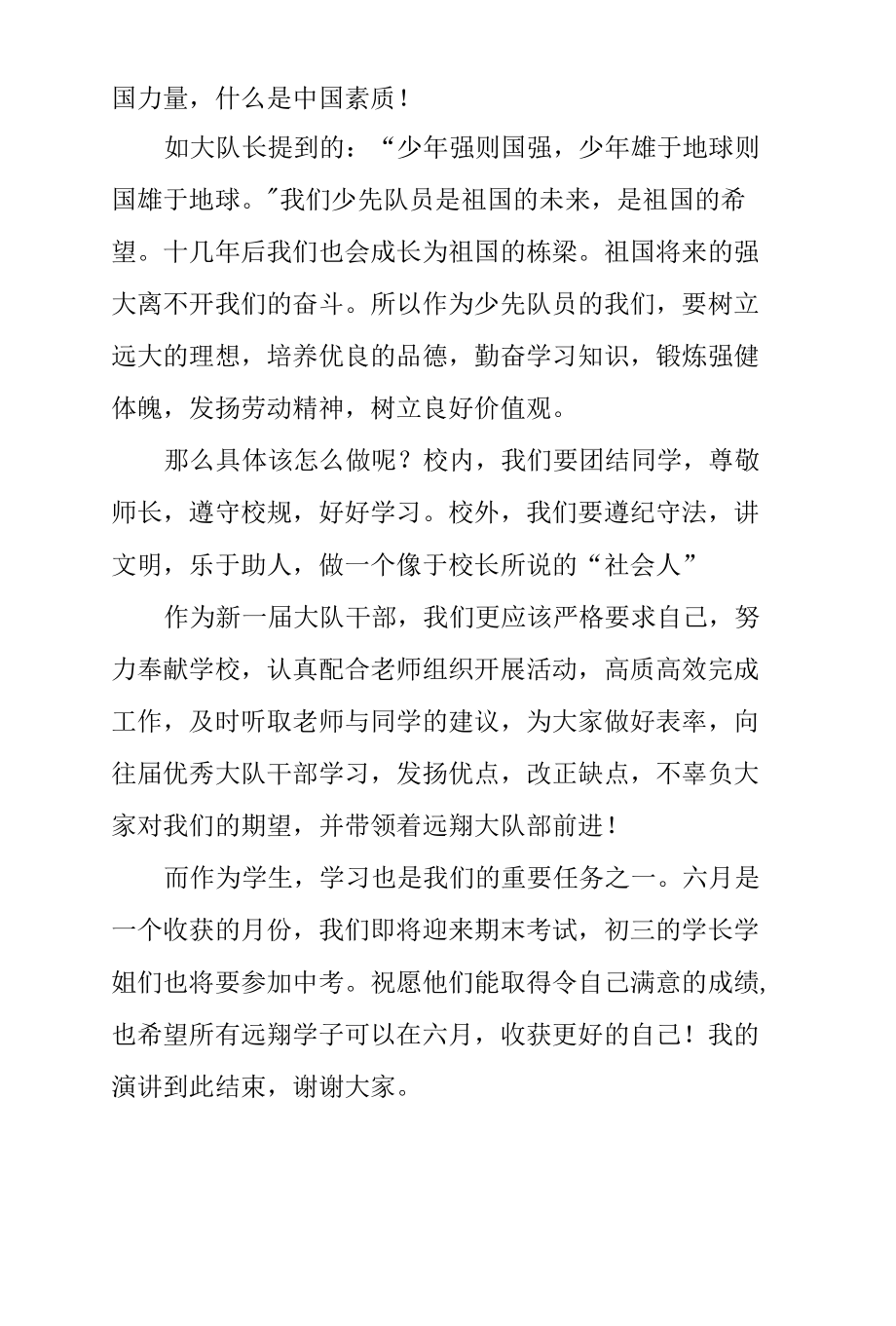 少先队大队长就职发言稿.docx_第3页