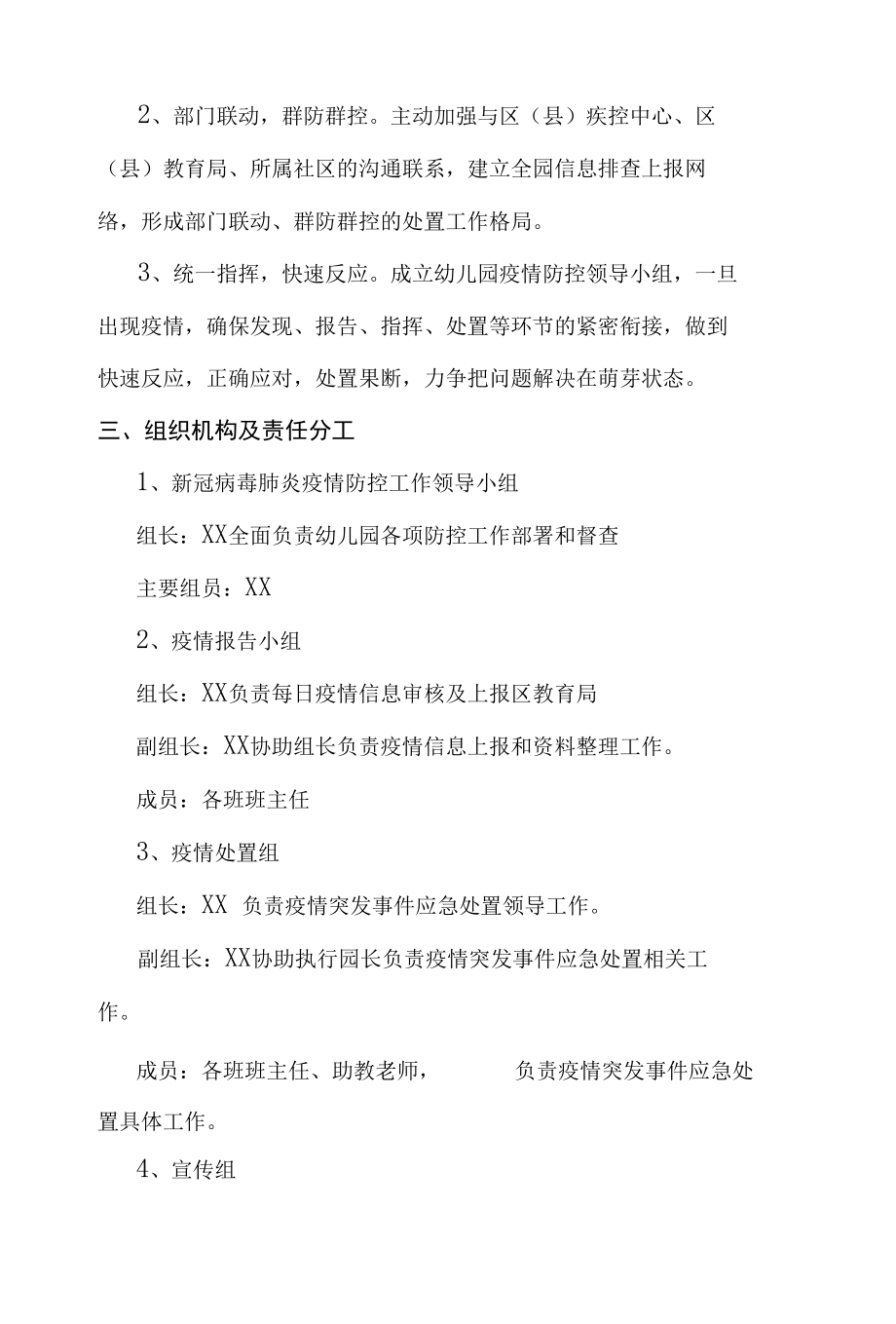 阳光幼儿园新冠疫情应急预案.docx_第2页