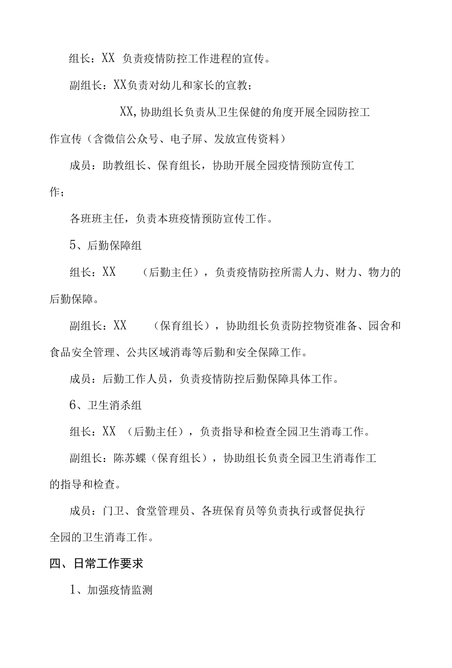 阳光幼儿园新冠疫情应急预案.docx_第3页