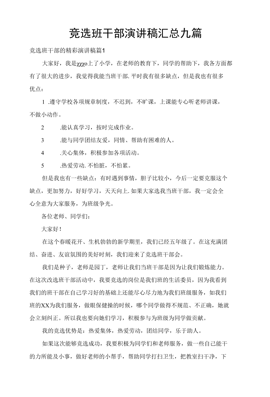 竞选班干部演讲稿汇总九篇.docx_第1页