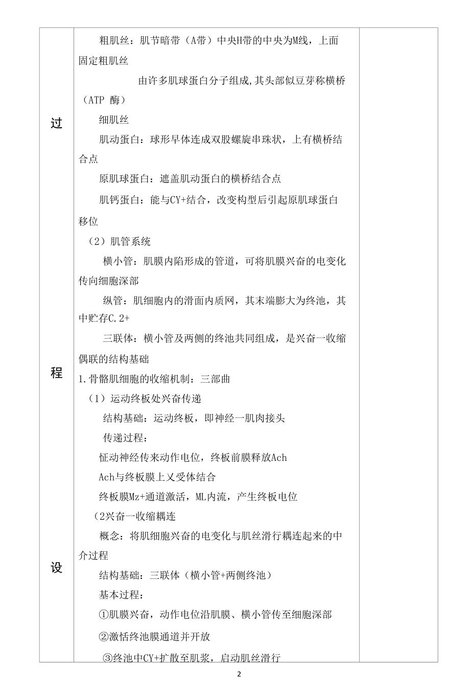 生理学骨骼肌的收缩教学设计.docx_第2页