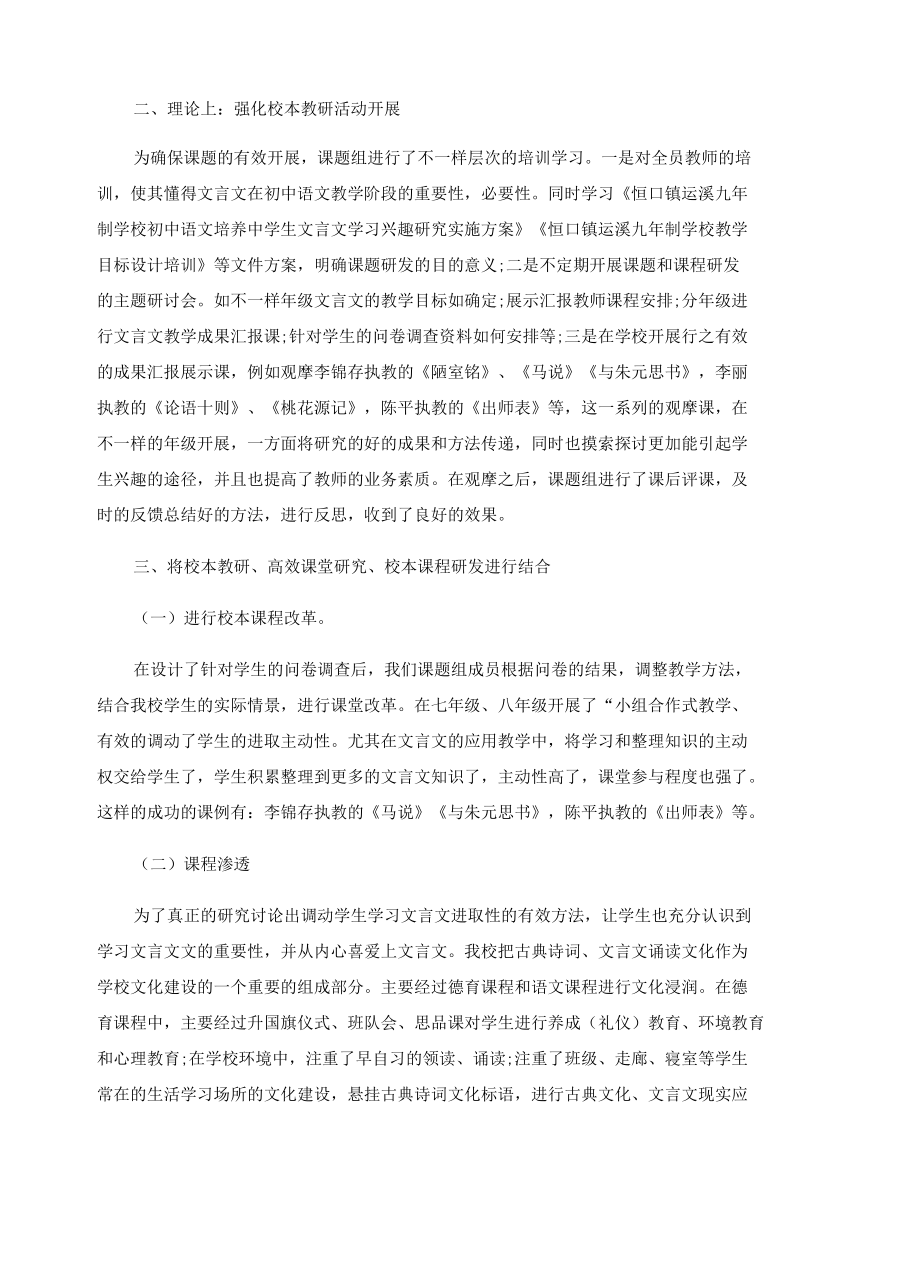 课题研究工作报告（精选9篇）.docx_第2页