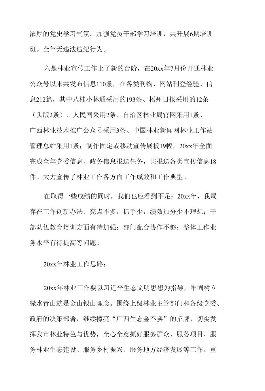 市林业局20xx年全市林业工作务虚会发言.docx_第2页