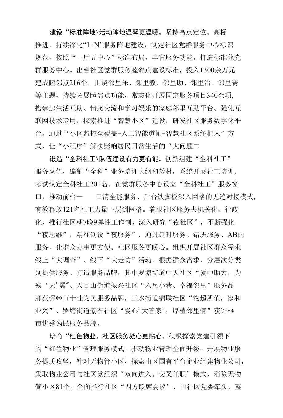 基层治理经验交流材料.docx_第3页